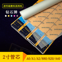 Diamond tracing paper transparent paper hand drawn 73g sulfuric acid paper printing A0 A1 880 620 copy paper transfer paper roll