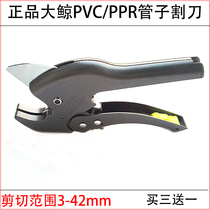 Big whale tube cutter tube cutter blade Aluminum plastic tube scissors PVC PPR tube cutter knife