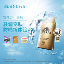 Anessa small gold bottle sunscreen 60ml Face body Face sunscreen Fresh moisturizing high