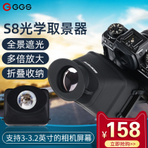 GGS Fetch Viewfinder Single Anti-Folding Eyepiece S8 Applicable Canon Nikon Sony Fuji 3 times enlarged with high-definition viewfinder