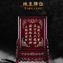 The landlords God position card enshrines the five-party five-Earth Dragon God land tablet ancestor ancestor incense God solid wood
