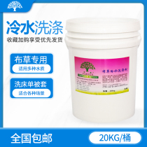 Factory direct Laundry Laundry cold water detergent Hotel Hotel cleaning cloth grass decontamination detergent