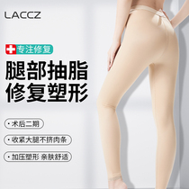 After thigh liposuction plastic pants female stage II liposuction leg pants strong pressure autumn plastic pants
