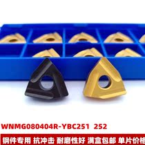 Steel piece special Zhuzhou numerical control alloy WNMG080404R-YBC251 4L-YBC252 numerical control machine clamp knife