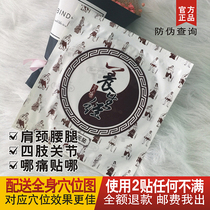 Nine-power health Sutra Peiyuan paste Nine-palace health Sutra Peiyuan paste neck and shoulder leg waist paste Joint health paste whole body shoulder and neck