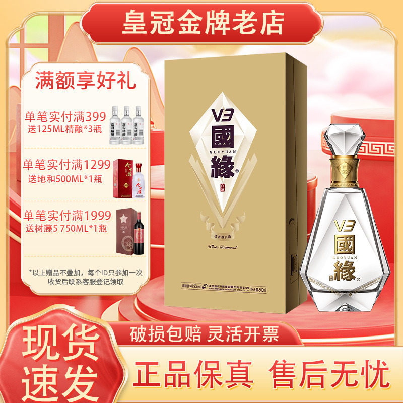 V3 國緣 500ml 40% v3国缘酒-v3国缘酒促销价格、v3国缘酒品牌- 淘宝