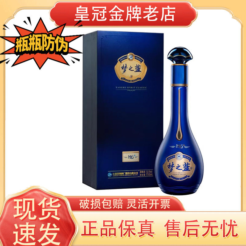 52度梦之蓝M6白酒-52度梦之蓝M6白酒促销价格、52度梦之蓝M6白酒品牌- 淘宝