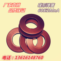  Factory direct sales disc spring gasket butterfly spring disc spring disc spring outer warp 50-100mm disc spring