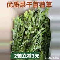 Grassland quality drying alfalfa rabbit forage chinchillas guinea pigs tortoises Hay you tu liang grass 1kg