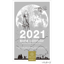  Cosmic Calendar Moon Calendar 2021 Calendar Japanese Calendar Life Sora Calendar 2021