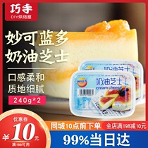Special cream cheese for light cheesecake 240g * 2 boxes of original magic blue cheese baking ingredients
