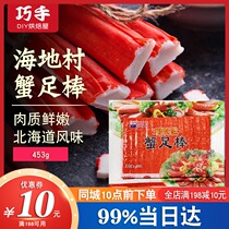 Haidicun crab bar 453g Korean cuisine sushi special crab foot stick Korean crab roe Korean crab stick