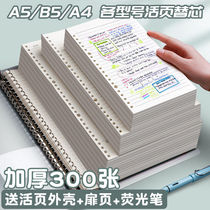 B5 loose-leaf notebook sub-core A4 horizontal line grid A5 simple detachable inner page Cornell thickening eye protection