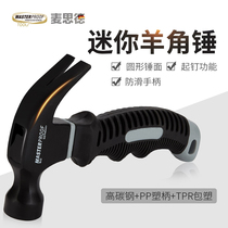 Maiside sheep horn hammer multi-function mini household small hammer woodworking hammer nail iron hammer hammer nail-pulling hammer tool