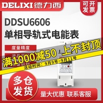 Delixi DDSU6606 single-phase electronic electric energy meter 220V meter household rental rail type electric meter