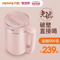 Jiuyang soymilk machine household automatic multi-function wall-free filtration cooking small official flagship store official website