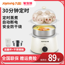 Jiuyang egg cooker Baby baby home automatic power-off multi-function appointment timing small steamed egg artifact