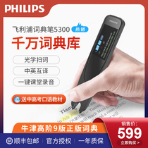 Philips dictionary pen 5300 English translation pen Scanning pen General Electronic Dictionary Chinese and English translation High school students portable word search universal phonetic learning artifact Primary school students Junior high school point reading