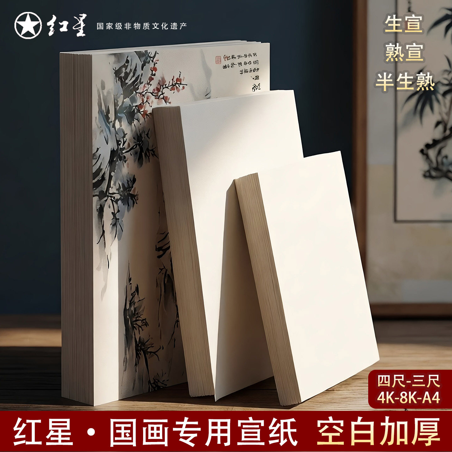 红星加厚宣纸-红星加厚宣纸促销价格、红星加厚宣纸品牌- 淘宝