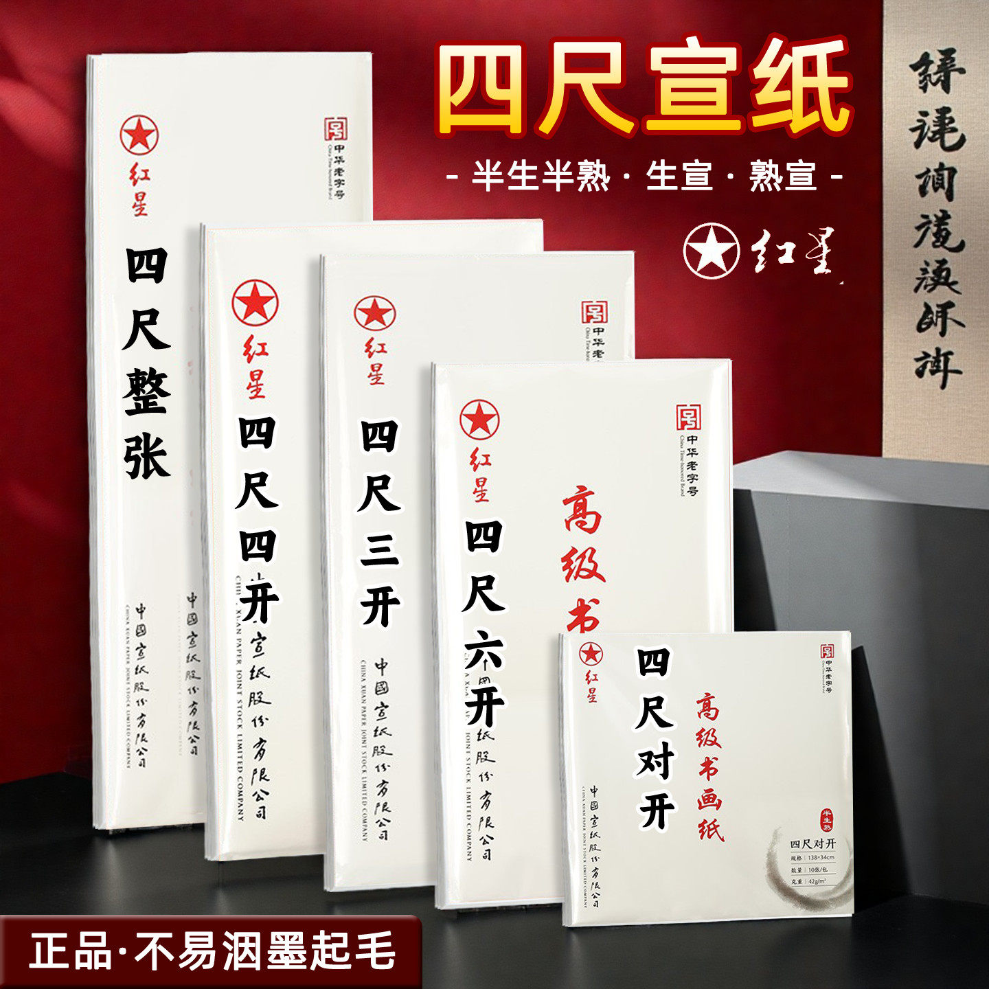 红星宣纸四尺对开-红星宣纸四尺对开促销价格、红星宣纸四尺对开品牌- 淘宝