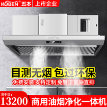 Five commercial lampblack filter canteen restaurant restaurant kitchen top test smoking cover lampblack smoke Purification all-in-one machine