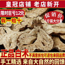 Chinese medicinal materials Atractylodes Atractylodes sulfur-free authentic medicinal materials bulk new goods 500 grams bad package