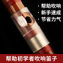 Flute helper Childrens beginner simple playing artifact bamboo flute mouthpiece auxiliary accessories zero Foundation easy blows