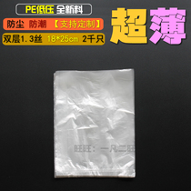18*25*1 3 silk PE low pressure bag flat plastic bag ultra-thin small dustproof packaging bag 2 thousand