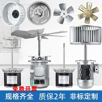 Long axis fan motor motor 370W750W high temperature resistant oven air heat circulation fan with fan blades