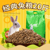 Pet Rabbit Food 20 Catty Rabbit Food Pituitary Ear Rabbit Food Rabbit Food Rabbit feed National Multi-Province 10kg
