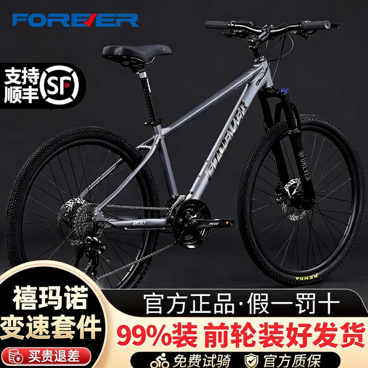 永久禧玛诺变速自行车-永久禧玛诺变速自行车促销价格、永久禧玛诺变速