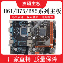 Новая материнская плата H61 / B75 / H81 / B85 DDR3 с двумя каналами 1155 / 1150