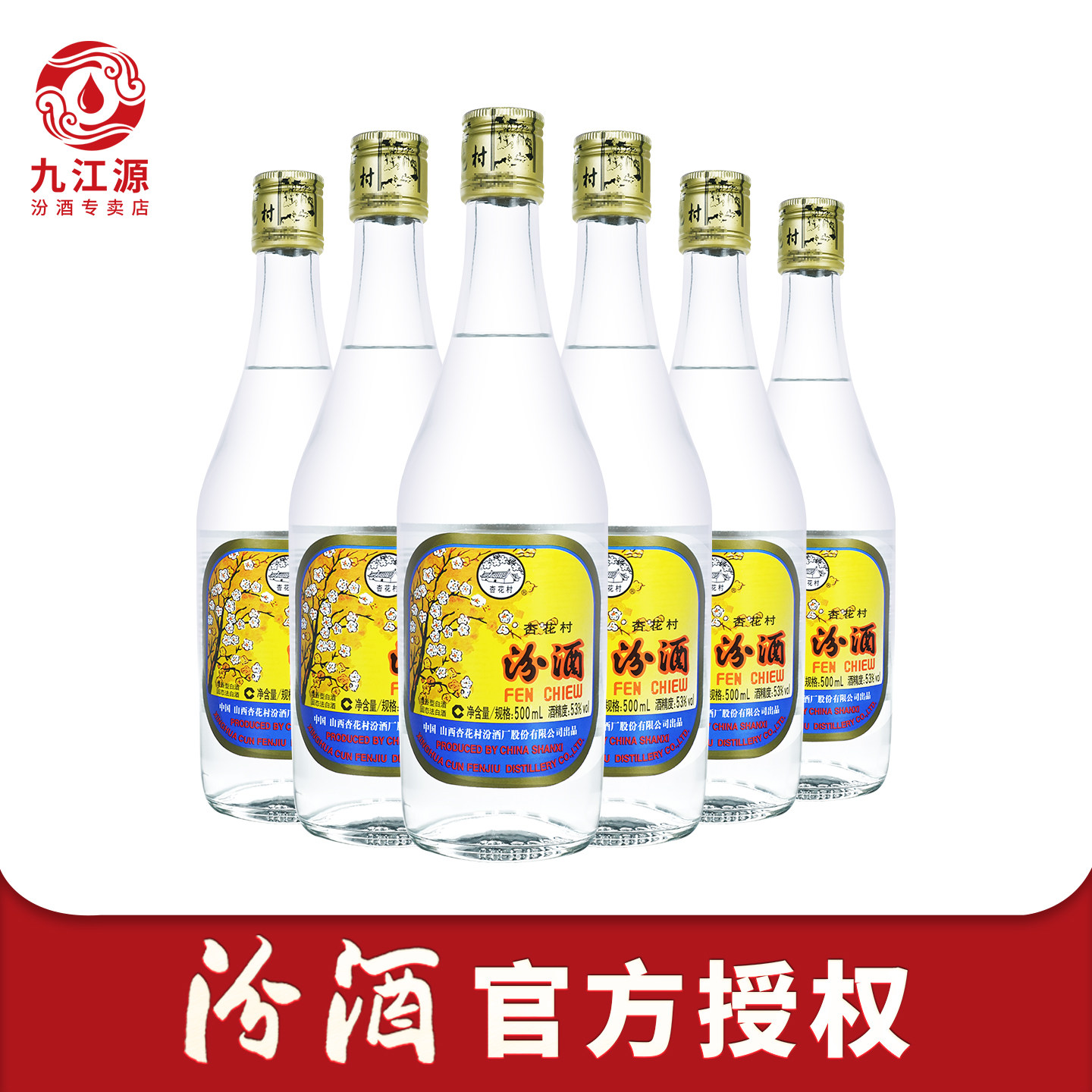 汾杏酒53度清香型-汾杏酒53度清香型促销价格、汾杏酒53度清香型品牌- 淘宝