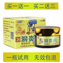 Miao Jia nasal ointment sinusitis allergic nasal congestion runny nose sneezing Angelica Scutellaria baicalensis chrysanthemum herb