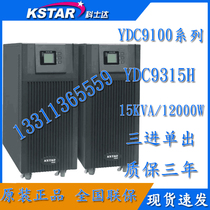 Kosda YDC9315H UPS uninterruptible power supply 15KVA 12KW three-in-one single-out online warranty for three years