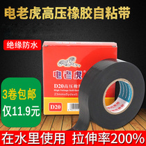Shus electric tiger high-pressure rubber self-adhesive tape J-20 waterproof electrical tape underwater high temperature insulation self-adhesive tape