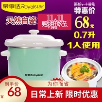 Mini Electric stew Pot Baby BB pot Birds nest Stew Pot White Porcelain Porridge pot Royalstar RDG-07A