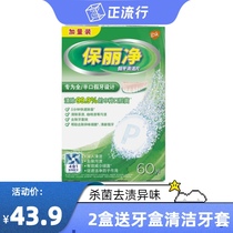Po Li net denture cleaning film promotion 60 tablets full half dentures special effervescent tablet cleaner sterilization and stain