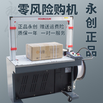 Yongchuang MH-201 baler automatic strapping machine express carton no buckle hot melt packing tape pp belt packing machine