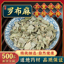 Apocynum Venetum Chinese herbal medicine new goods dried apocynum leaf pharmacy raw material bulk 500g flagship store BW