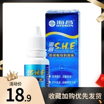 Haichang SHE Run Eye Solution 15ml Contact Myopia Glasses Eye Drops Lubricating Liquid Moisturizing Comfortable Moisturizing SY