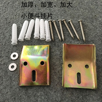 Increase and thicken urinal hook urinal hanging piece installation fixture Suitable for 180 904 900 103 etc