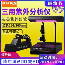 Lichen Technology three-use UV analyzer ZF-1 laboratory UV analysis lamp wavelength 254nm transmittance instrument