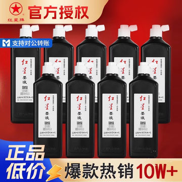 红星牌墨汁-红星牌墨汁促销价格、红星牌墨汁品牌- 淘宝