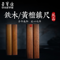Rongbaozhai solid wood paperwork Four Treasures Calligraphy traditional Chinese painting gifts Xuan paper to the town red iron wood Yellowstone town ruler