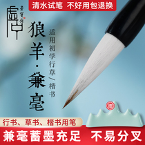 Rongbaozhai virtual middle and brush brush beginner cursive script regular calligraphy student special calligraphy practice Taihu long wolf sheep sheep pen