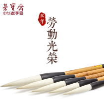 Rongbaozhai brush sheep suit four treasures calligraphy Chinese painting Changfeng Kuai official script regular script running book big brush