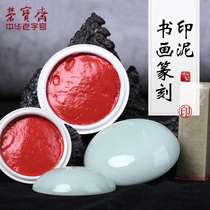Rongbaozhai ink clay Cinnabar tribute sand Red ink clay Wenfang Four Treasures Baohongli Red ink box Calligraphy seal carving