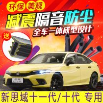 Honda Civic 10th generation 22 new Civic 11th generation modified special full car door sound insulation sealing strip accessories