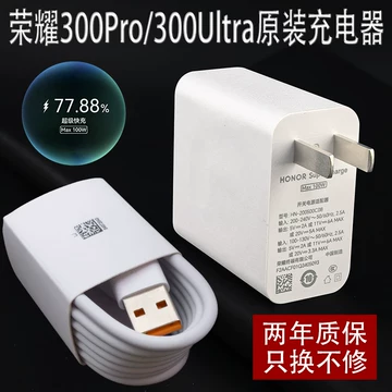 荣耀200pro充电器100w-荣耀200pro充电器100w促销价格、荣耀